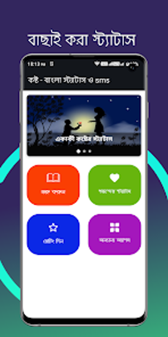 কষট - বল সটযটস ও sms