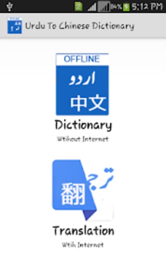 Urdu to Chinese Dictionary