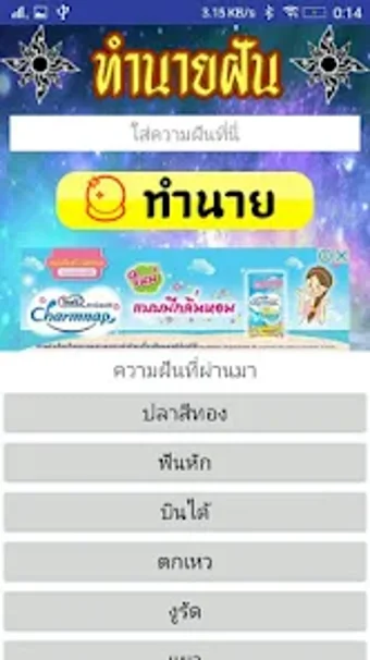 ทานายฝนแมนๆ