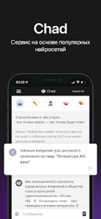 AI Сhatbot на русском: Chad ИИ