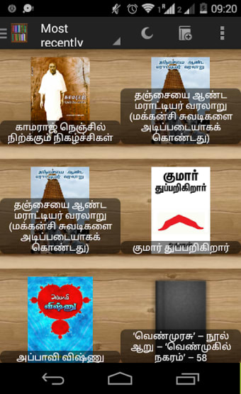 Alamaari - Tamil Book Reader