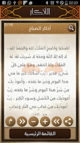 Quran and Azkar al hidaya