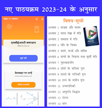 Class 11 Physics in Hindi