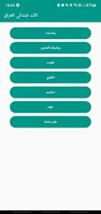 كتب ثالث ابتدائي للعراق بدون ن