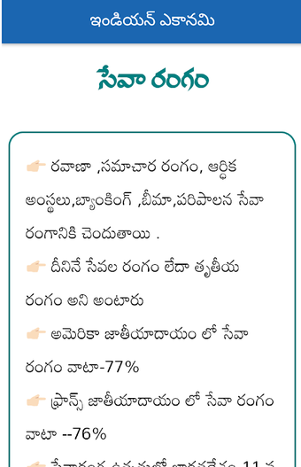 Indian Economy Telugu