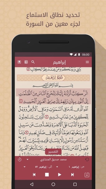 Mushaf Al-Hamd - Smart Holy Qur’an