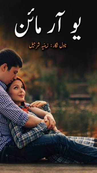 You Are Mine by Zeenia Sharjeel - Urdu Novel