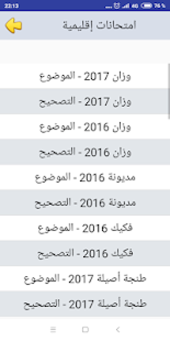 دروس و امتحانات الرياضيات للسادس إبتدائي