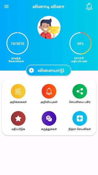 Tamil Quiz Game வனட வன