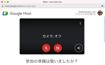 Google Meet 自動カメラ/マイク オフ