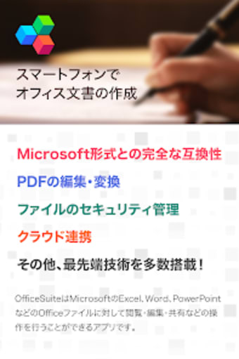 OfficeSuite for auスマートパス