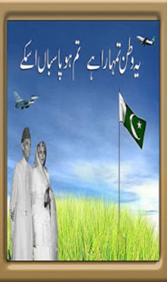 Pakistani Milli Naghamay For Independence Day