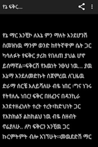 የፍቅር ደብዳቤ 2 ---- Ethiopian Love Letters 2