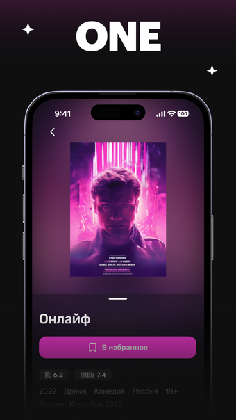 One: фильмы и сериалы