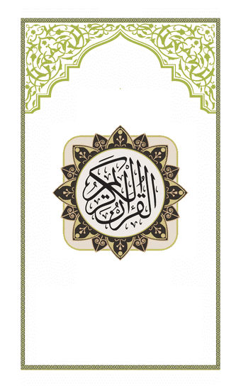 Surah Duha