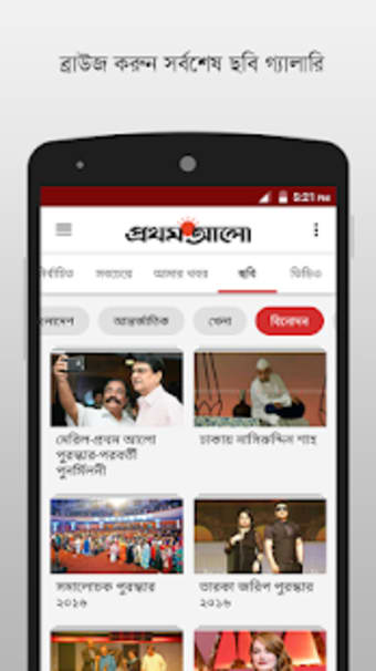 Bangla Newspaper  Prothom Alo