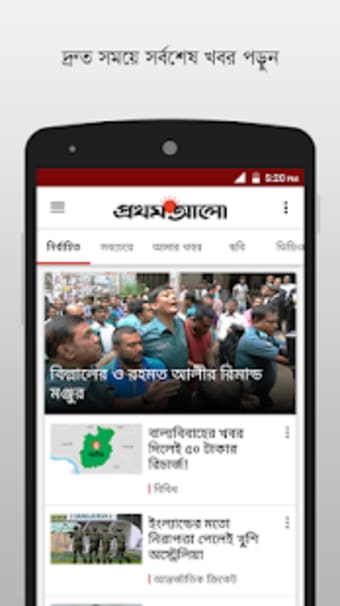 Bangla Newspaper  Prothom Alo