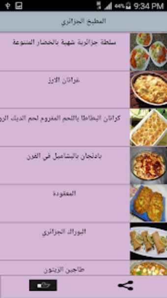 المطبخ الجزائري