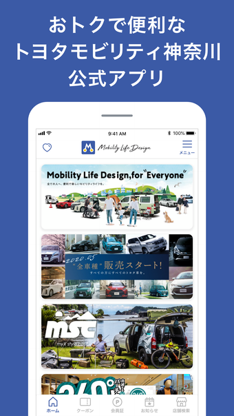 トヨタモビリティ神奈川公式 Ｍアプリ