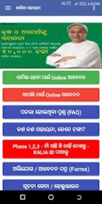 Odisha Kalia Yojana Info