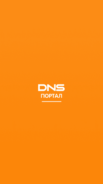 DNS - Корпоративный портал