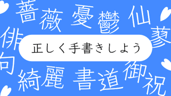 サクッと漢字拡大