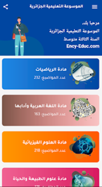 موسوعة فروض وإختبارات 3 متوسط