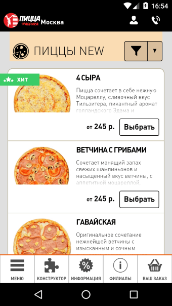 Пицца-Фабрика Москва