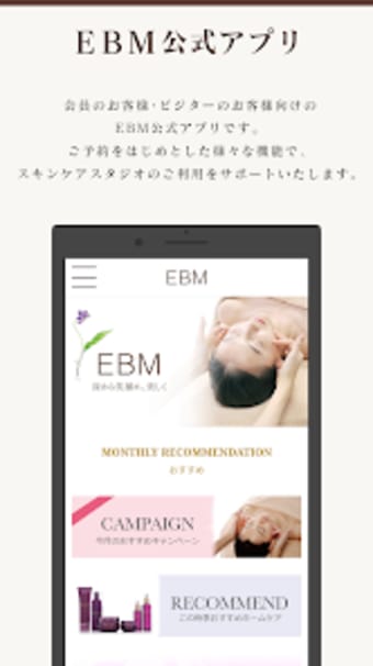 EBM公式アプリ