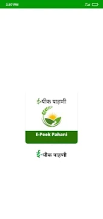 E-Peek Pahani : ई-पक पहण