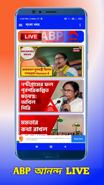 Bangla News Live Tv - বল খবর