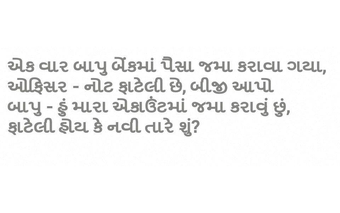 Funny Jokes Gujarati Picture