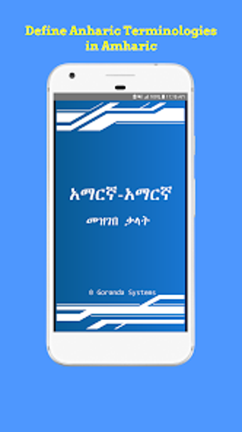 Amharic Dictionary