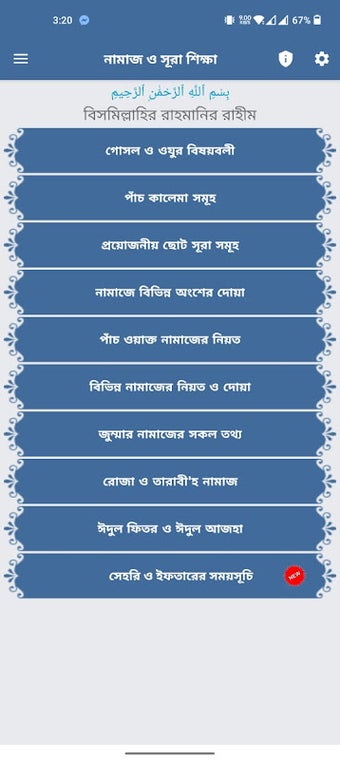 Namaj Shikkha - নামাজ শিক্ষা