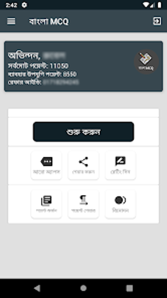 Bangla MCQ  বল এম স কউ