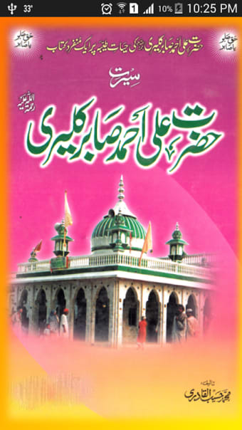 Hazrat Ali Ahmad Sabir Kalyari