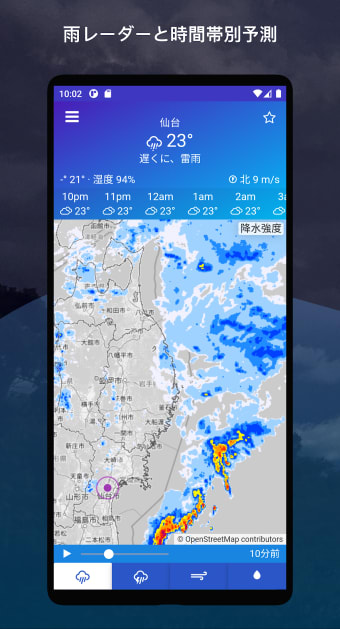 気象庁レーダー - JMA ききくる 天気