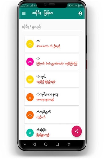 PaOh Myanmar Dictionary