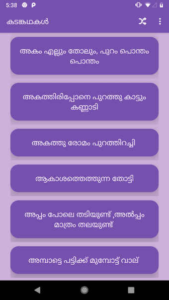 കുട്ടിക്കഥകൾ (Malayalam Stories and Riddles)