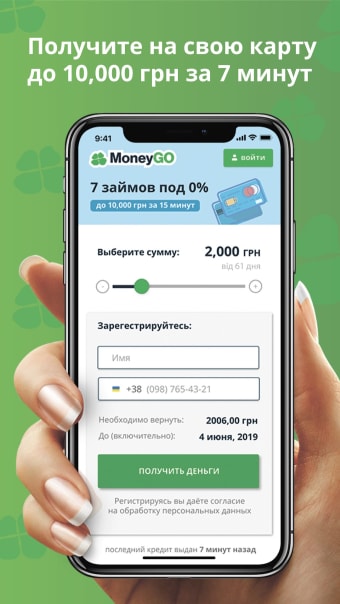 MoneyGO.ua - Кредит Онлайн на