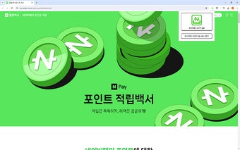 네이버페이 포인트 줍줍 ( Npay Moa )