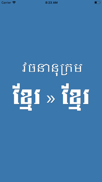 Khmer Khmer Dictionary Pro