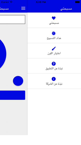 المسبحة الإلكترونية