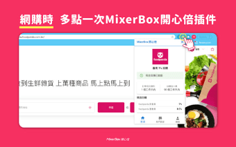 MixerBox 開心倍