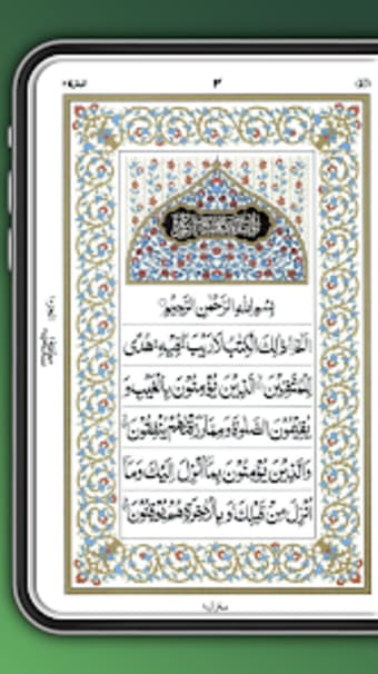 15 Line Quran Majeed