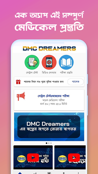 DMC  Dreamers -এক অযপ পর