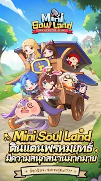 Mini SoulLand-ดนแดนพรหมยทธ