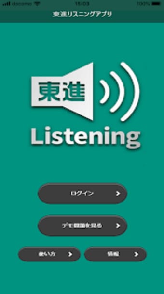 東進Listening
