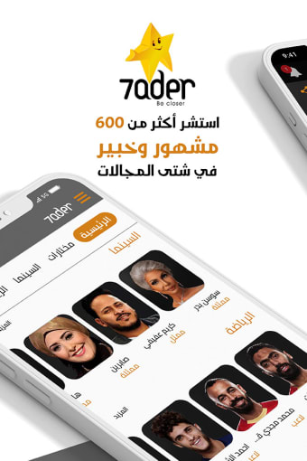 7ader - اتصل بجميع مشاهيرالعرب