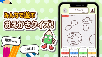 おえかきの時間ですよ - お絵かきクイズオンラインゲーム